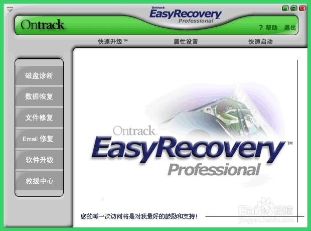 U盘文件数据恢复：[1]EasyRecovery快速恢复