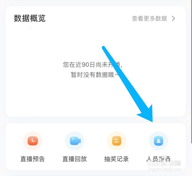 小红书如何新增直播人员报备
