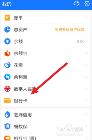 支付宝怎么删除绑定的银行卡