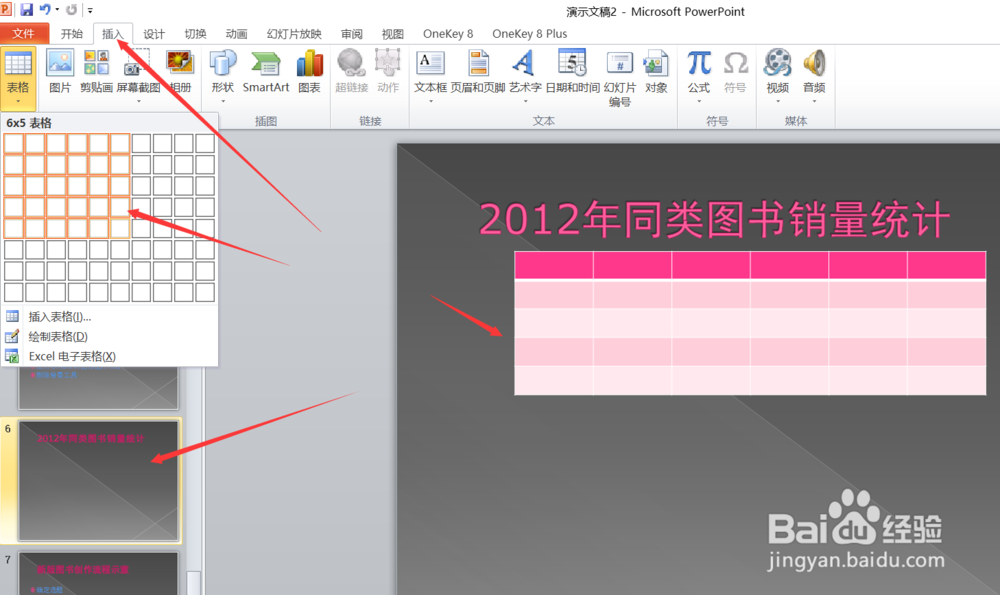二级MS—office如何用ppt2010制作图书策划方案