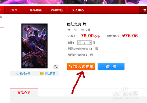 腥红之月烬怎么买