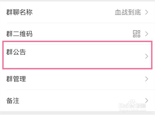 微信如在哪里设置群待办
