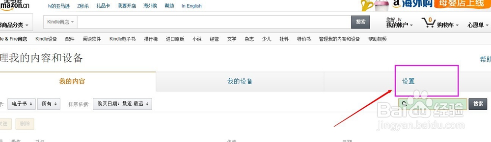 发送电子书至kindle设备