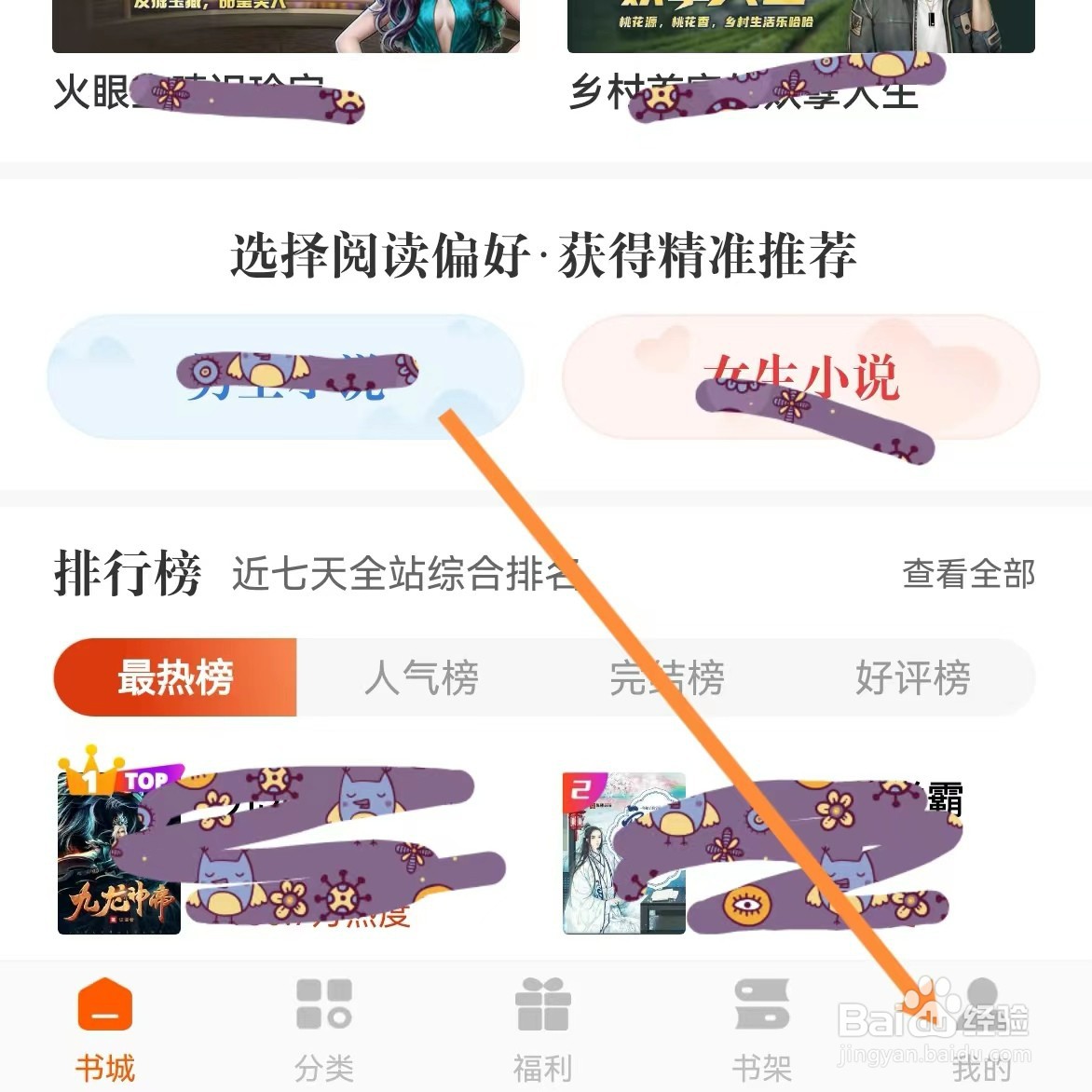必阅免费小说如何查找夜间模式