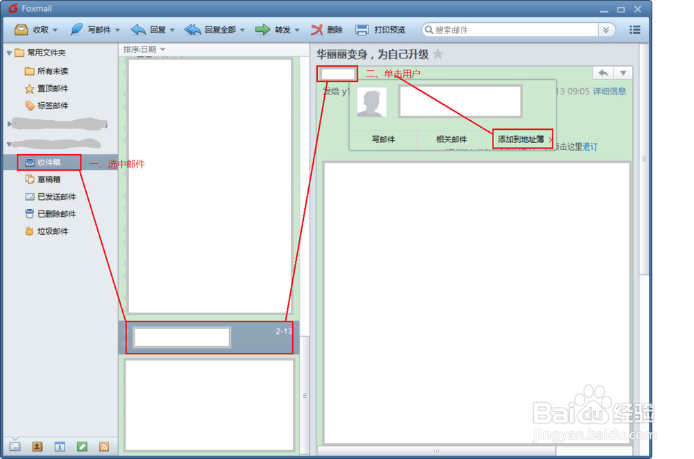foxmail地址薄添加联系人