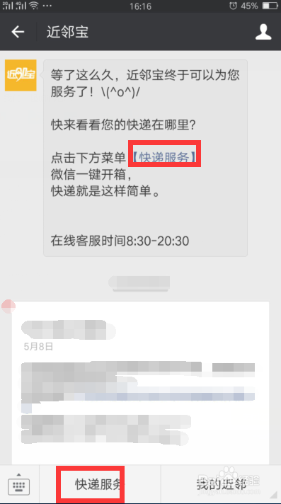 近邻宝微信取件