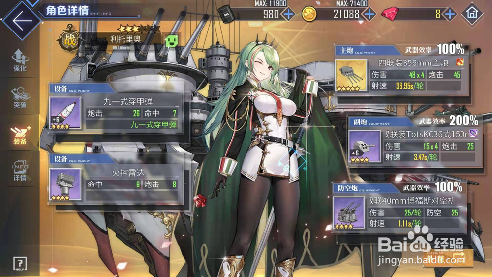 碧蓝航线利托里奥