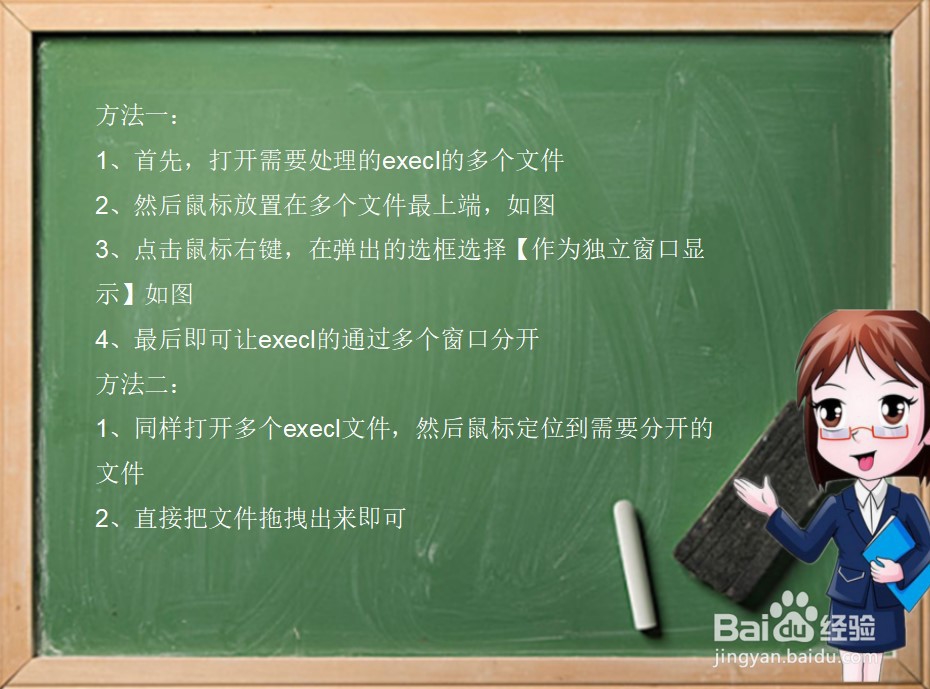 Excel分开多个窗口，窗口分开