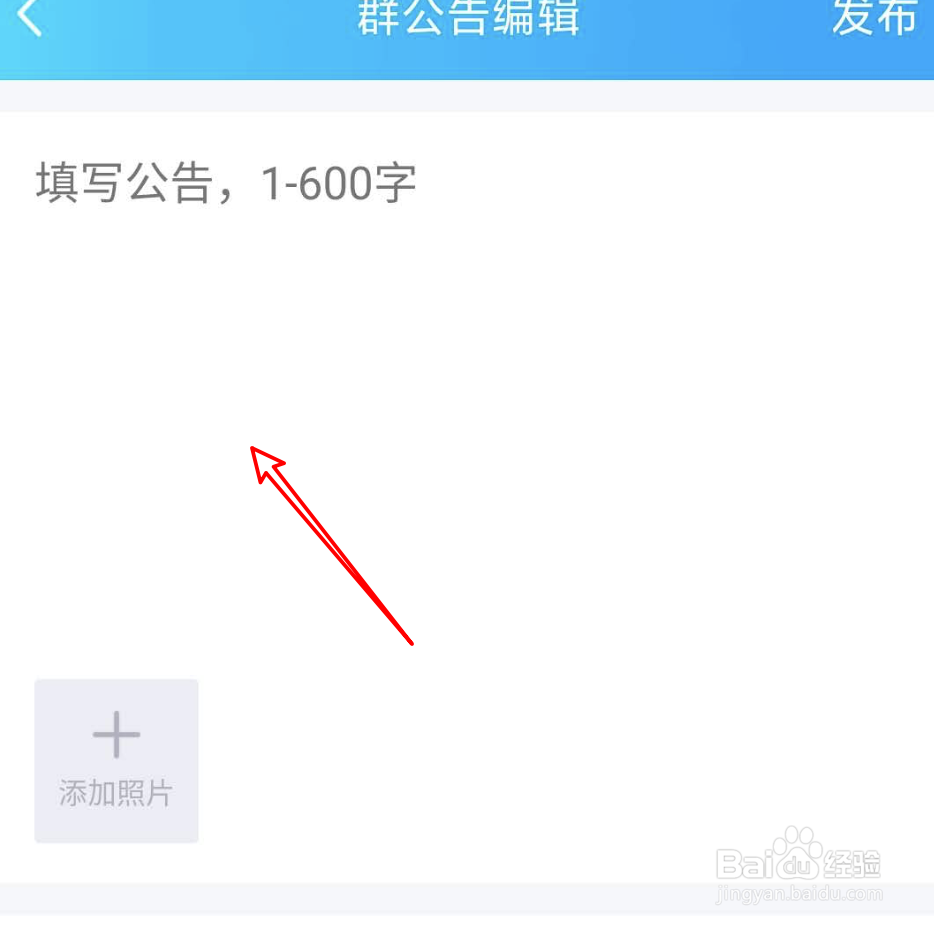 手机QQ怎么发布群公告