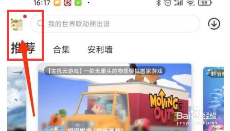 虫虫助手如何解除实名认证
