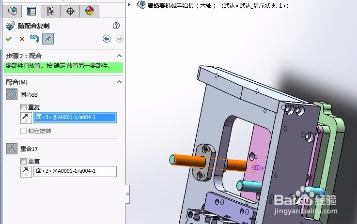 Solidworks快速装配技巧;随配合复制如何使用
