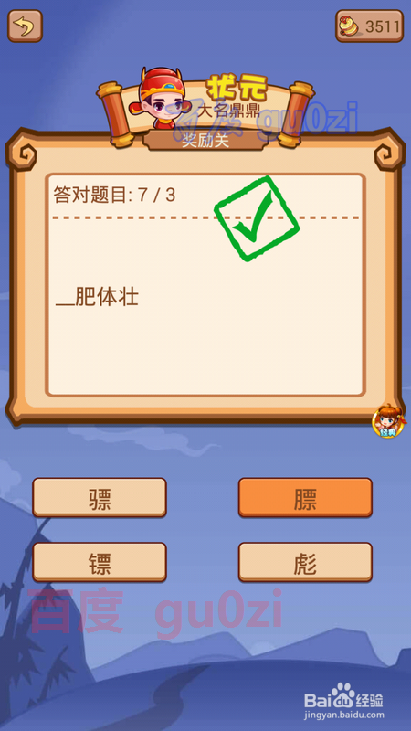疯狂猜成语2 翰林院16关奖励关2攻略