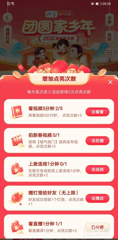 抖音团圆家乡年活动攻略