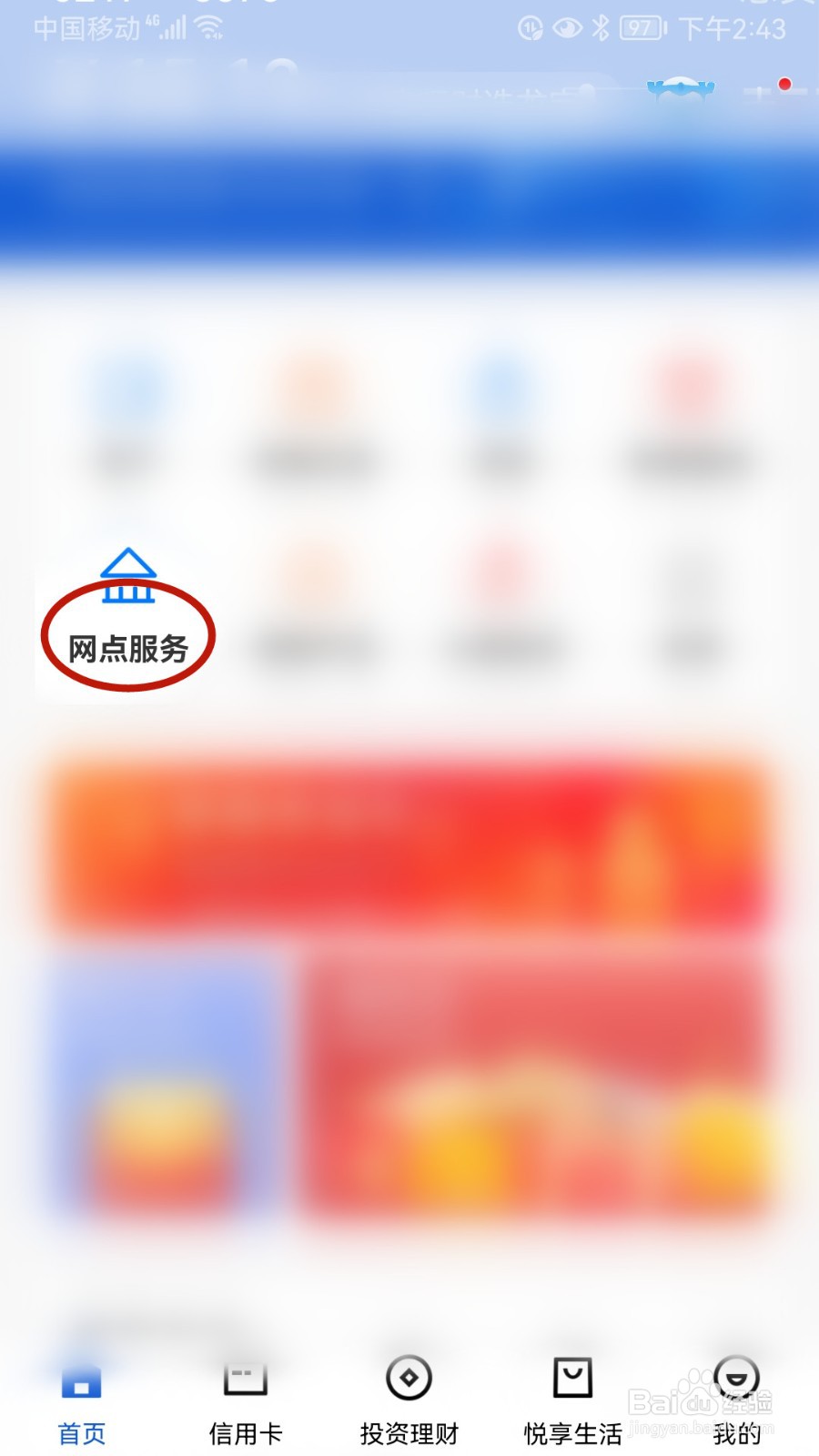 中国建设银行怎样预约取号