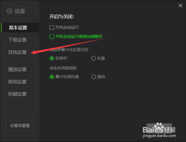 爱奇艺如何关闭消息通知