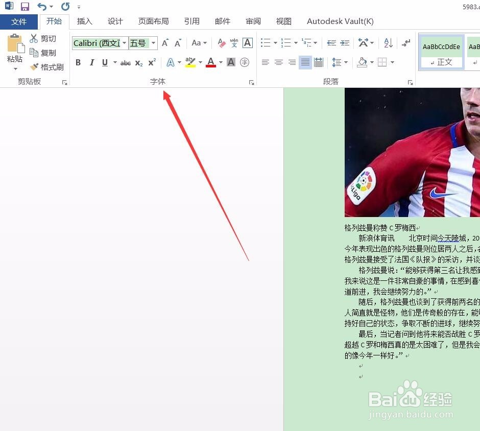Word2016输入上下标的方法