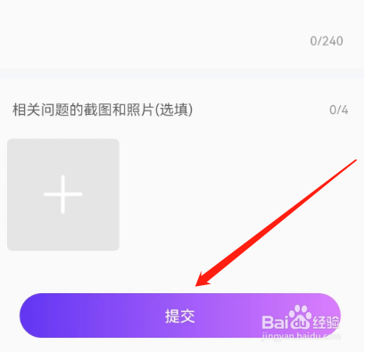 安卓版同程夜聊如何反馈问题