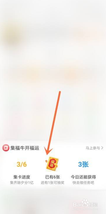 2021微博集卡新春集福牛怎么参加？