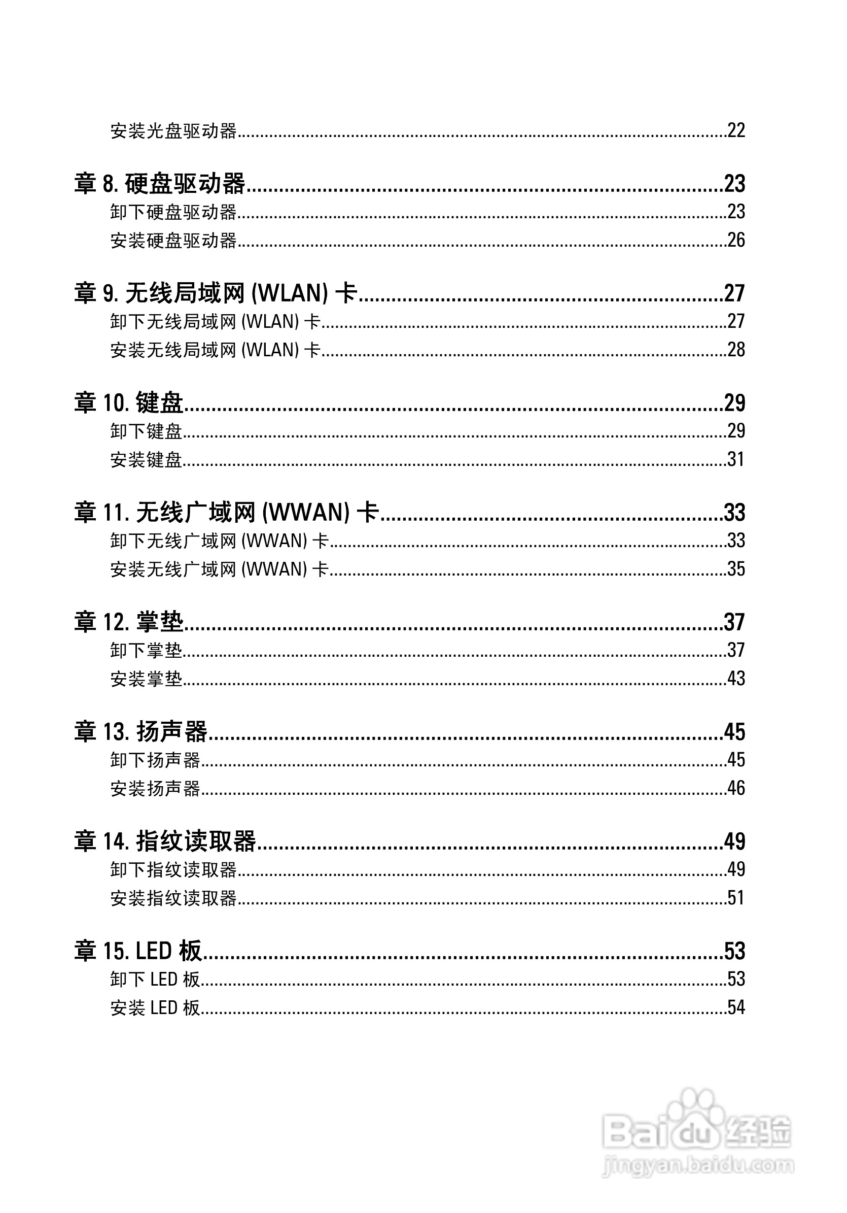 戴尔DELL Vostro 3350笔记本电脑使用说明书:[1]