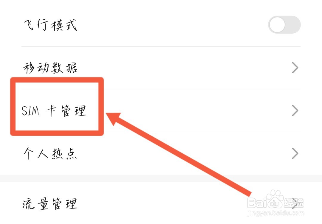 双卡手机卡2突然无服务了