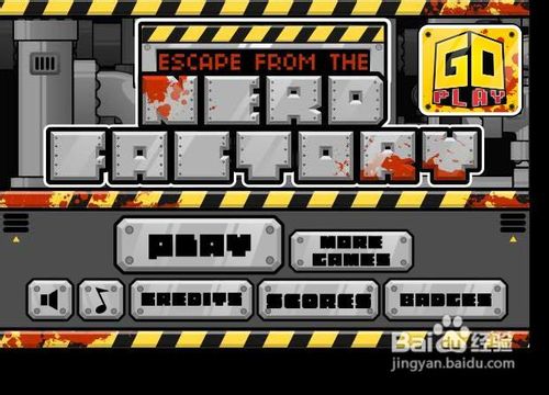 逃离危险工厂小游戏攻略