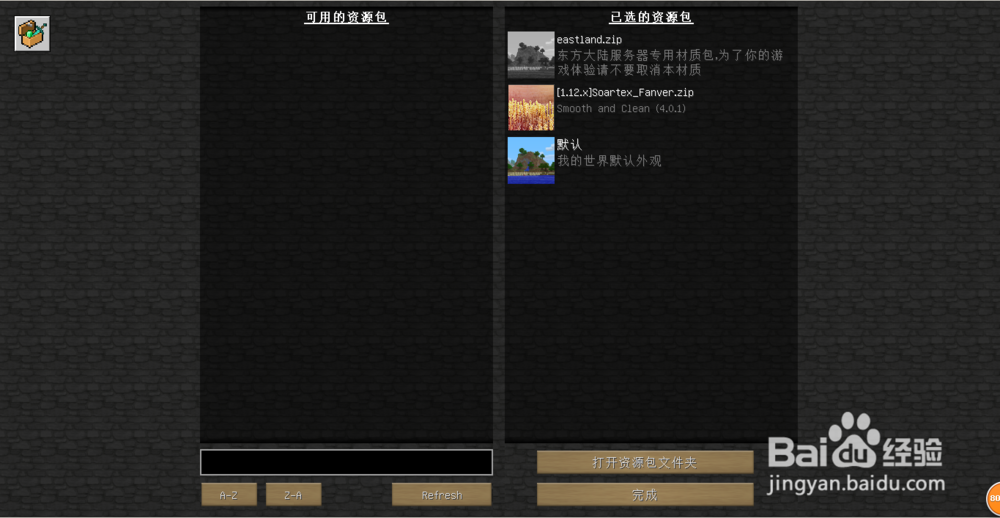 网易我的世界启动器怎么在服务器装自己的材质包