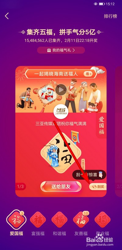 2021支付宝集五福怎么刮卡领取奖励