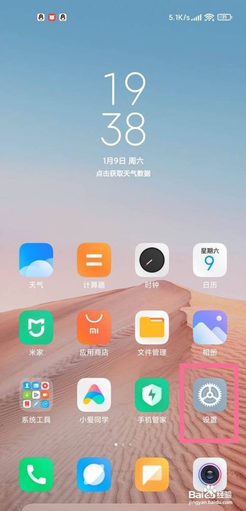 小米11pro勿扰模式如何开启