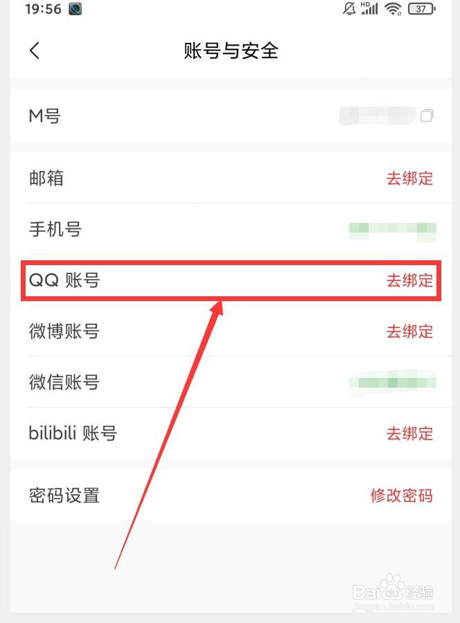 猫耳FM如何绑定QQ账号