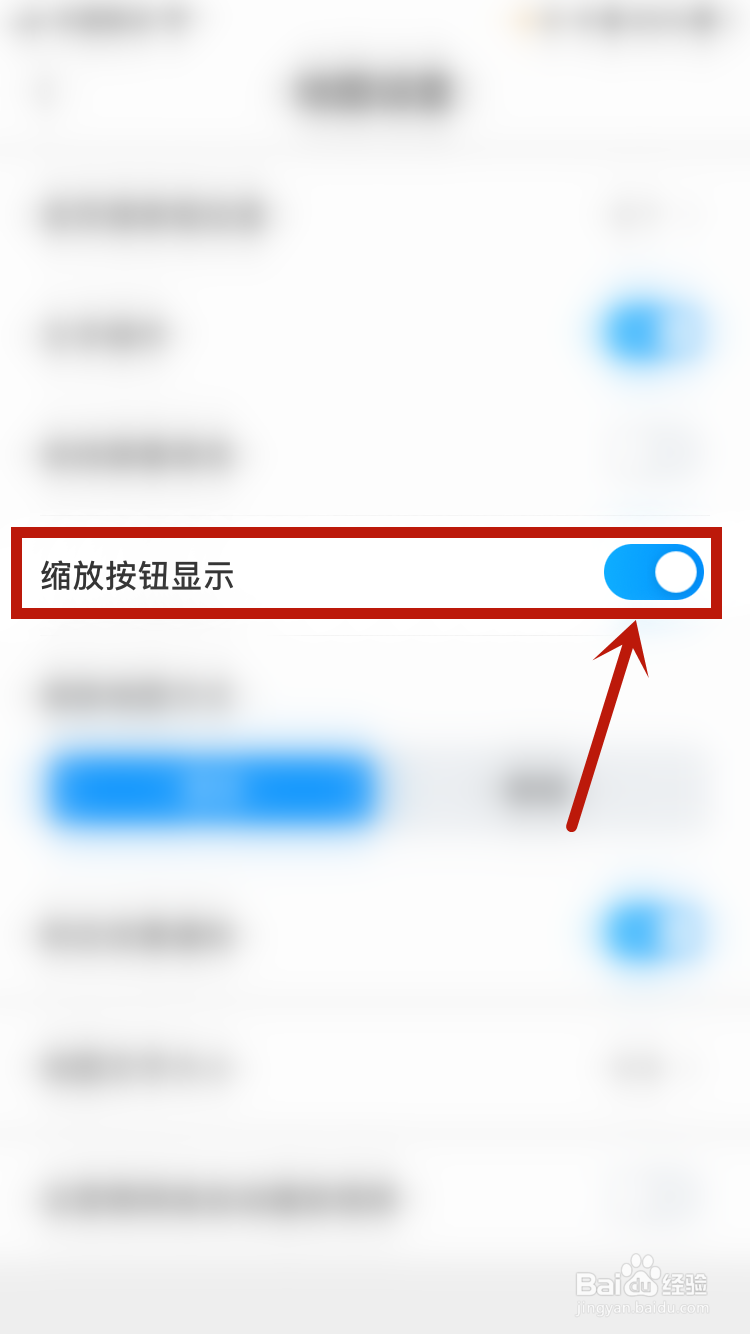 腾讯地图怎样开启缩放按钮显示