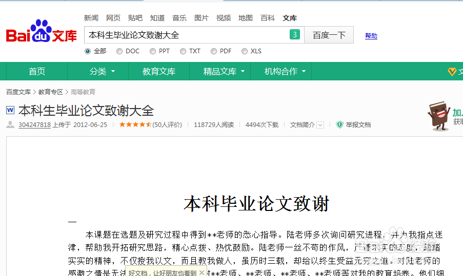 毕业论文致谢怎么写?