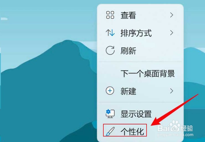 Windows11怎么修改桌面图标位置