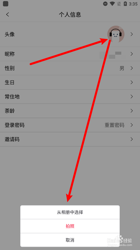 茶密APP中怎么更换头像