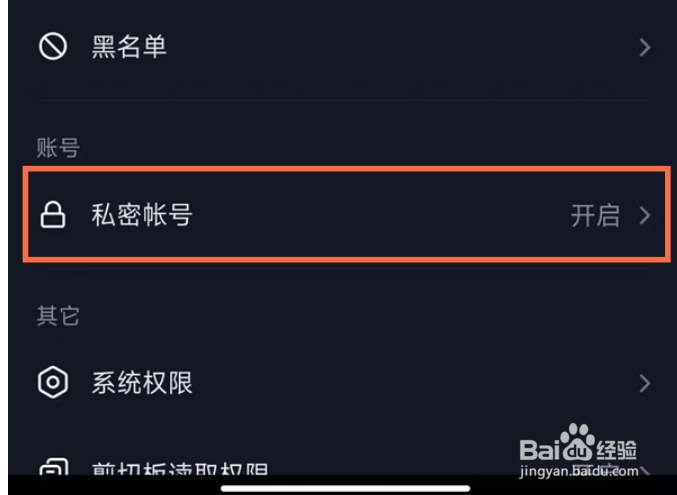 抖音私密帐号怎么设置成公开