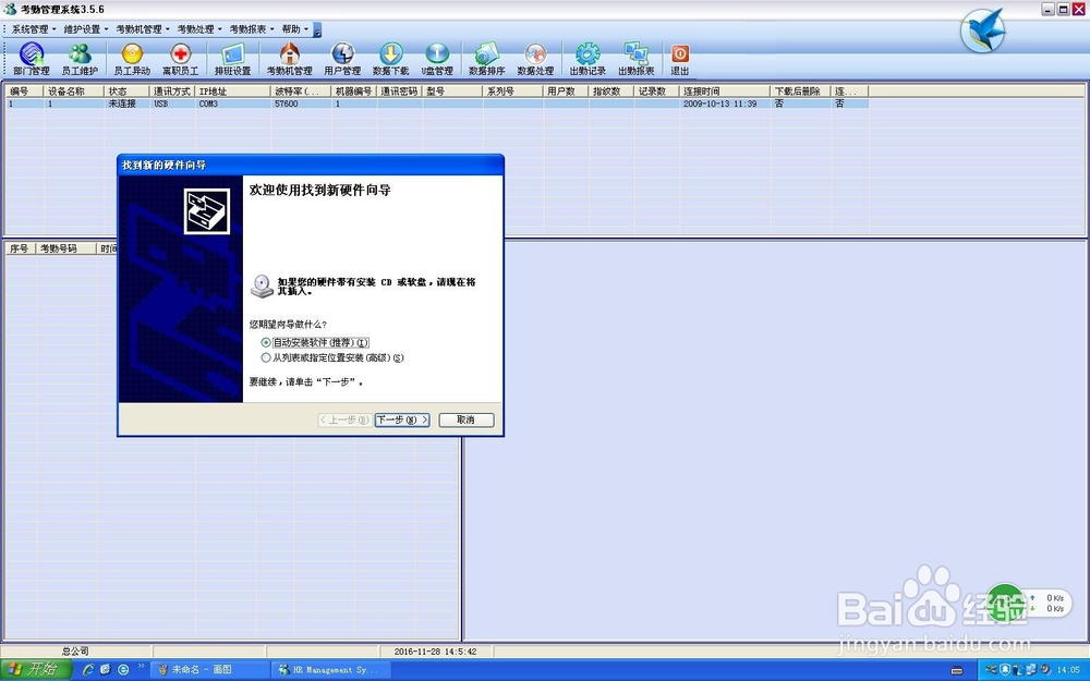 考勤机出现 “错误代码=-2