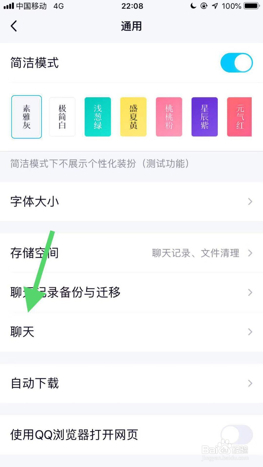 手机qq如何设置聊天记录漫游