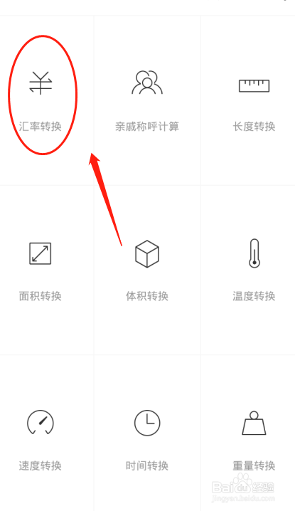智能手机计算器如何将人民币换算换成新加坡元