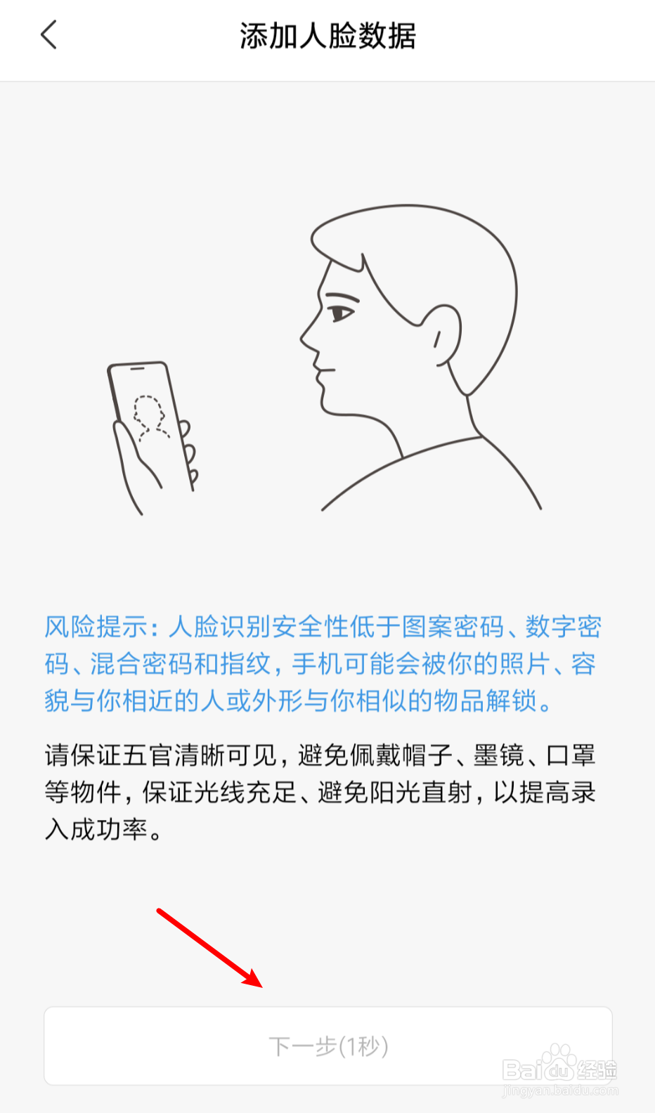 怎样开启小米MIX2人脸识别功能
