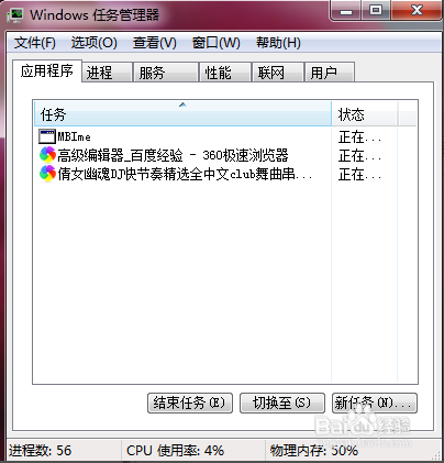 教大家如何利用Windows任务管理器后台关闭程度