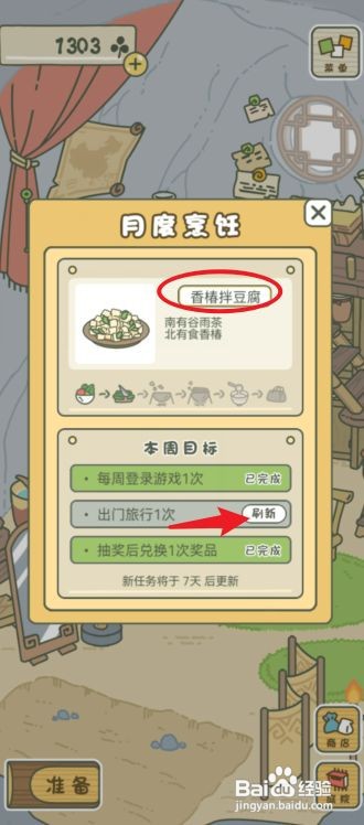 旅行青蛙“香椿拌豆腐