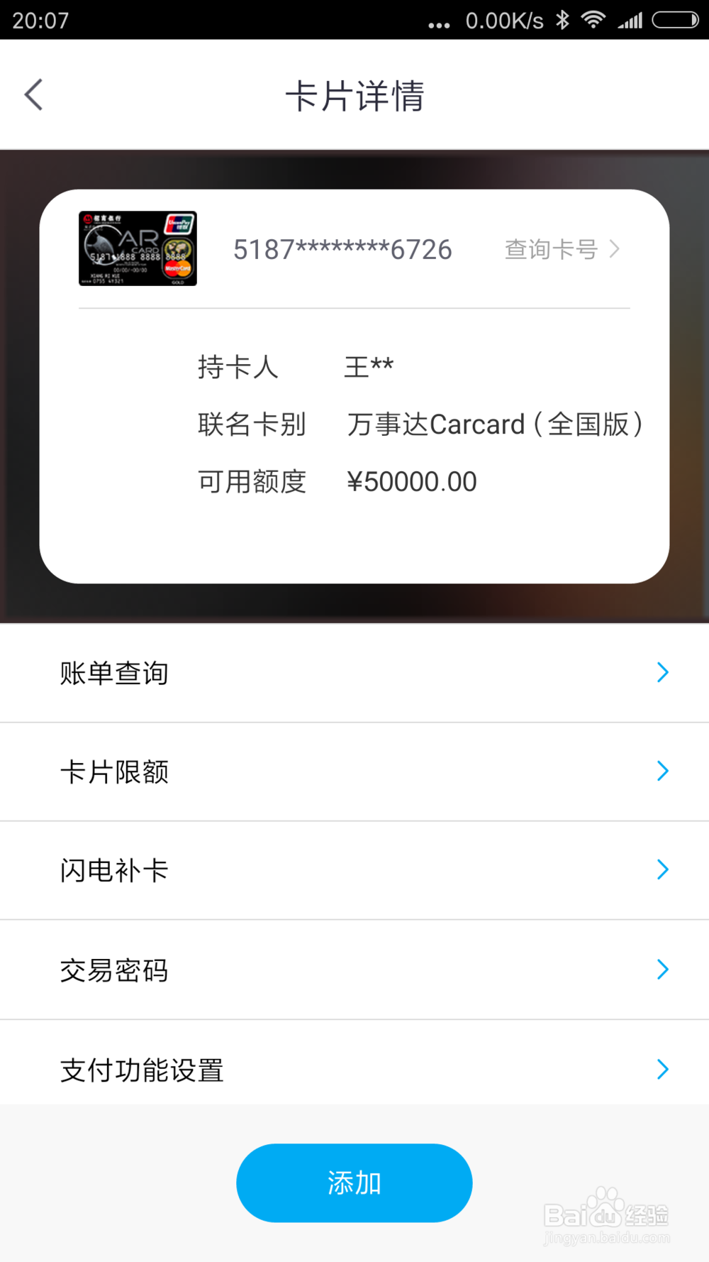 招商银行信用卡单笔限额怎么修改