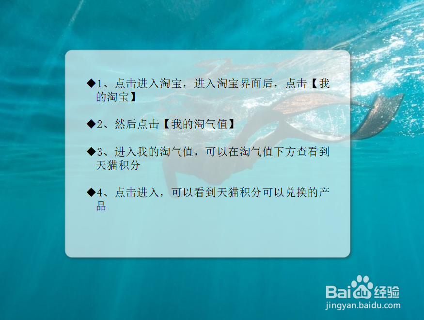 如何查看我的天猫积分?