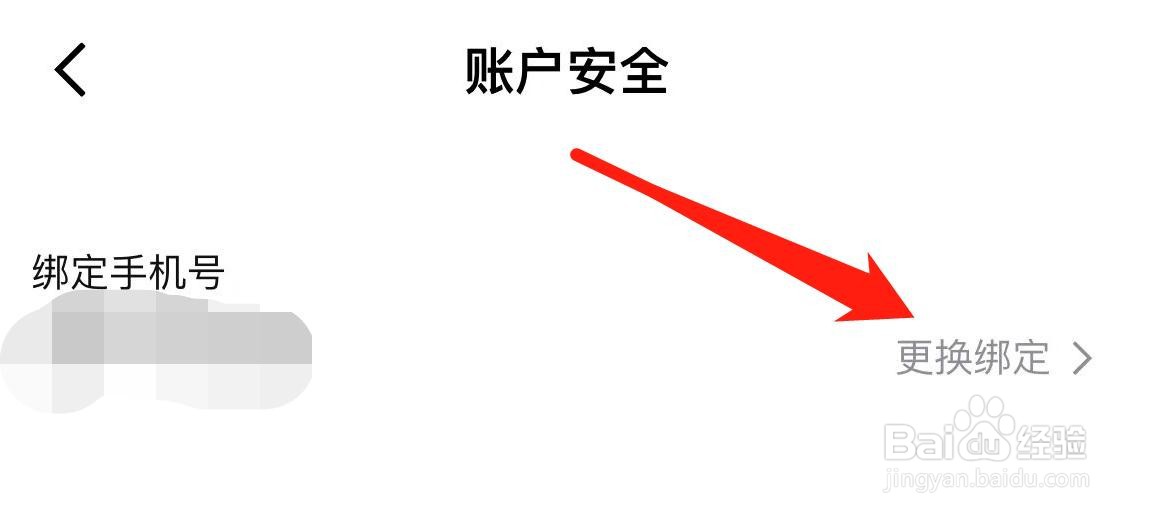 95分在哪里更换绑定手机号？