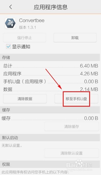 腾讯手机管家怎么软件搬家