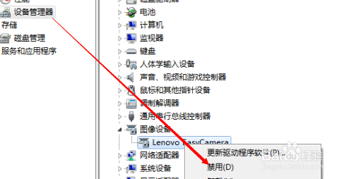 win7禁用摄像头