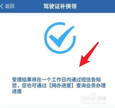 交管12123怎么换领驾驶证