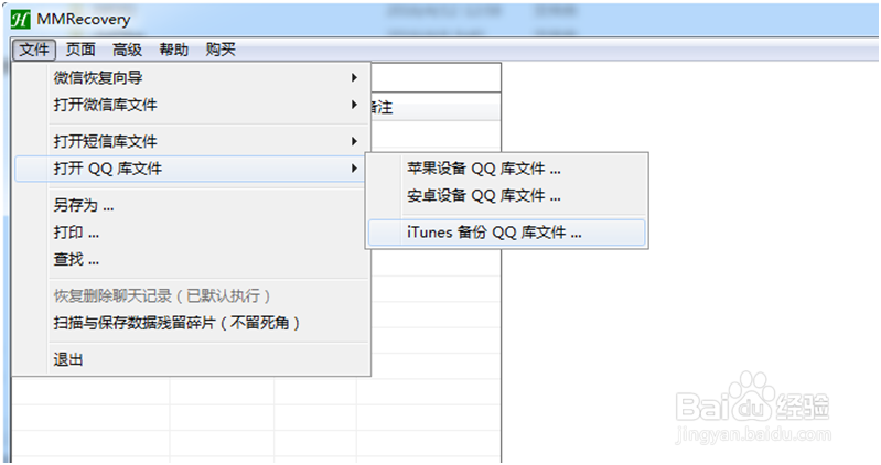 iPhone手机QQ聊天记录删除了如何恢复