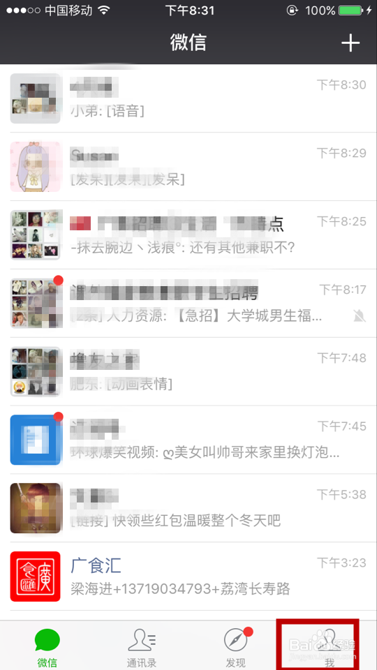 微信怎么设置聊天背景！！！！