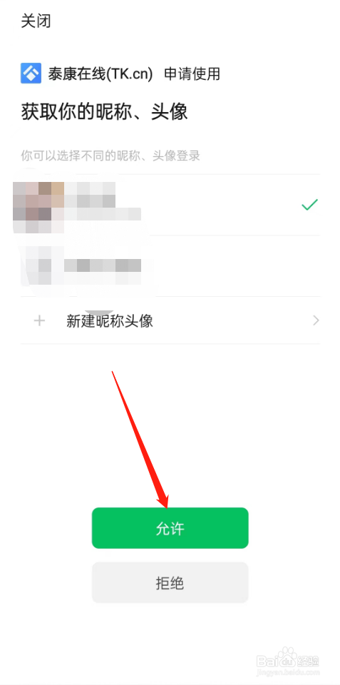 泰康在线怎么绑定微信？