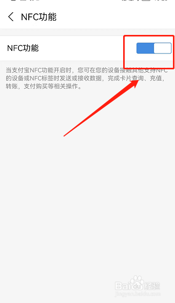 支付宝NFC功能怎样打开
